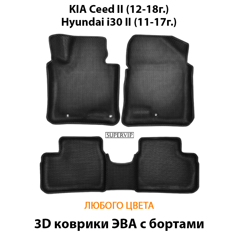 комплект эва ковриков в салон для KIA ceed II 12-18, Hyundai i30 II 11-17 от supervip