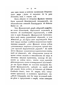 История. о политических Франции обманах, коварствах ея и вероломствах, несоблюдении ею мирных трактатов и нарушении священнейших союзов | Э.Г. Фрич