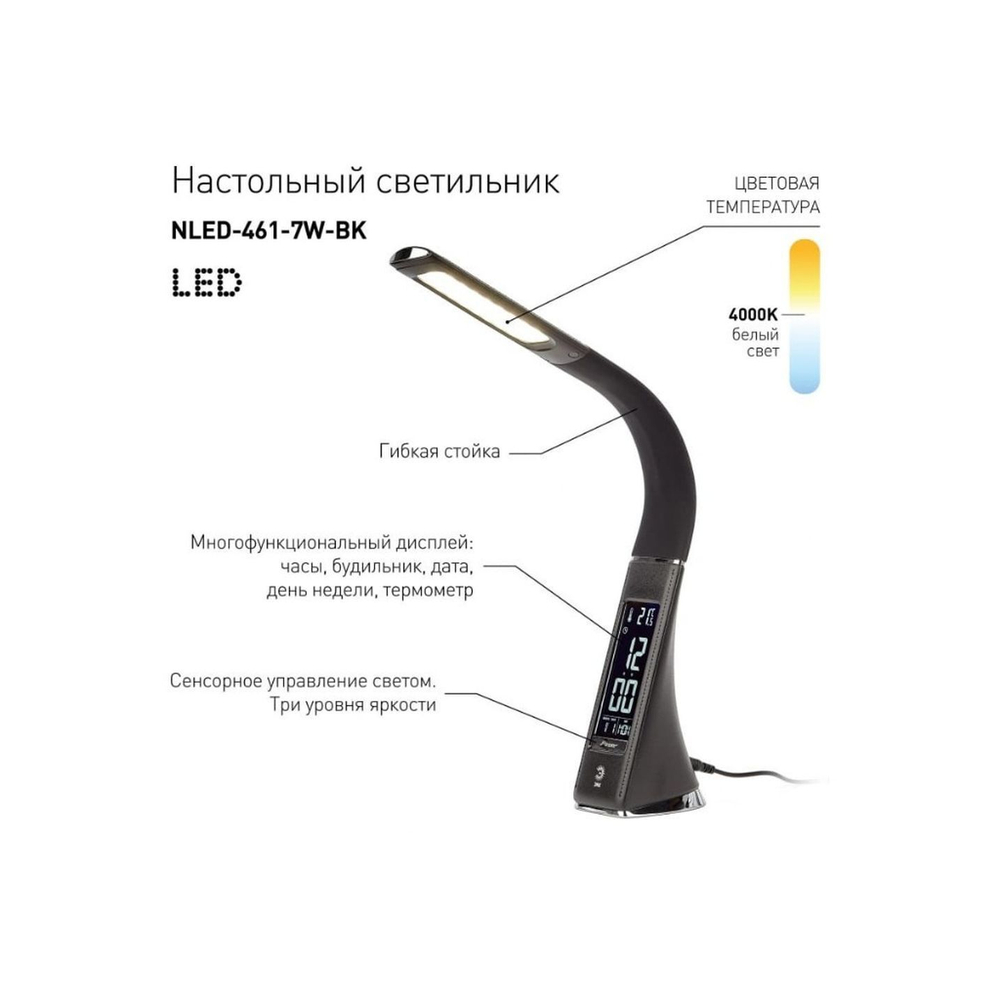 Светильник настольный LED, 7 Вт, черный, Эра, NLED-461-7W-BK, 12х180, Б0031609