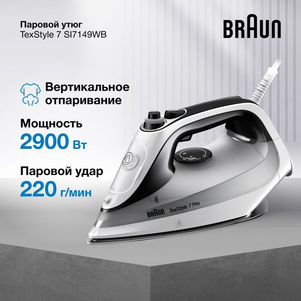 Утюг Braun TexStyle 7 Pro SI7149WB