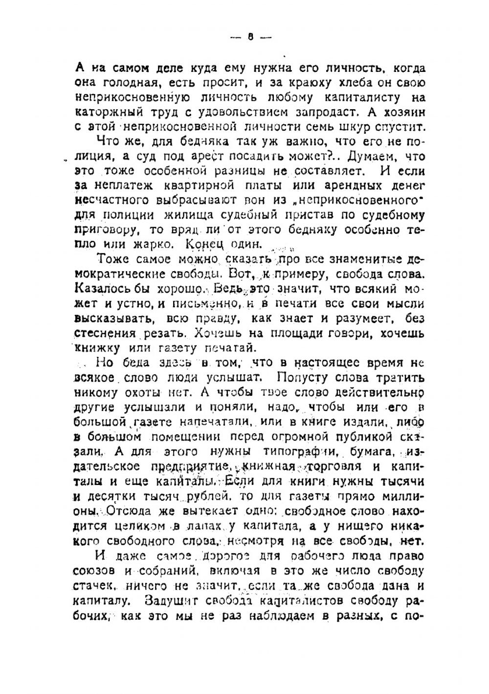 Что такое Советская власть? | Рейснер Михаил Андреевич