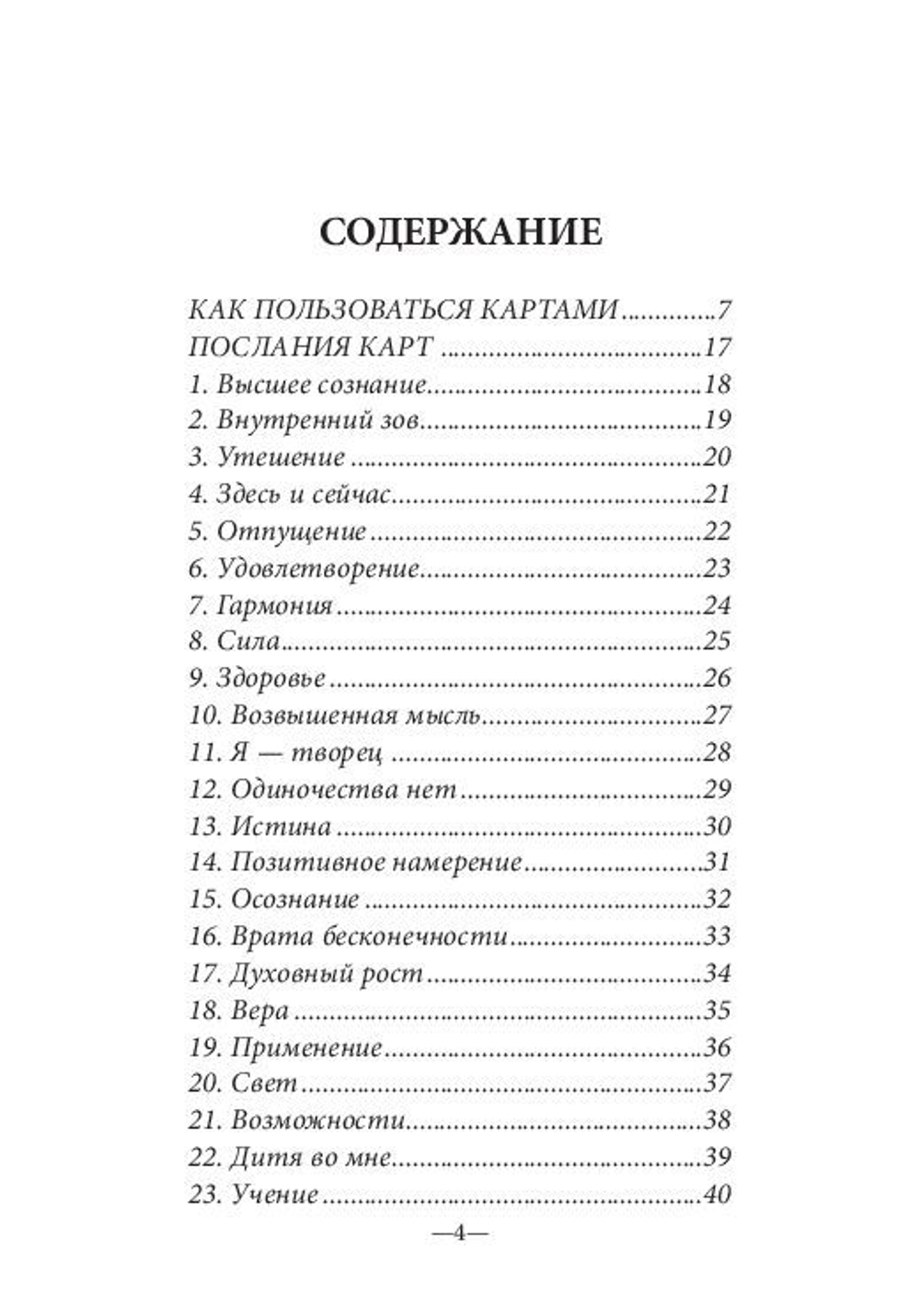 Оракул "Магический оракул Ангелов"