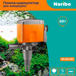 Помпа-циркулятор Naribo 8Вт, 750 л/ч, h.max 0,8м