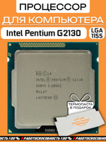 Процессор Intel Pentium G2130