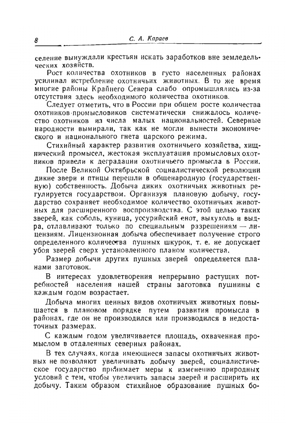 Спутник промыслового охотника | П. А. Мантейфель