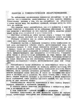 Практическое гомеопатическое лекарствоведение | Шаретт Жильбер