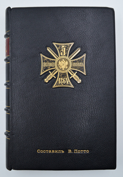 Потто В. Генерал-Адъютант Иван Давыдович Лазарев. Составил В. Потто. 1900
