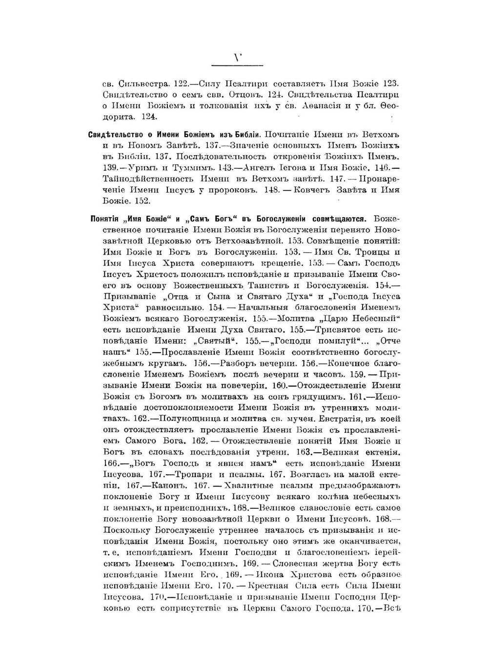 Апология веры во имя божие и во имя Иисусе | иеросхимонах Антоний