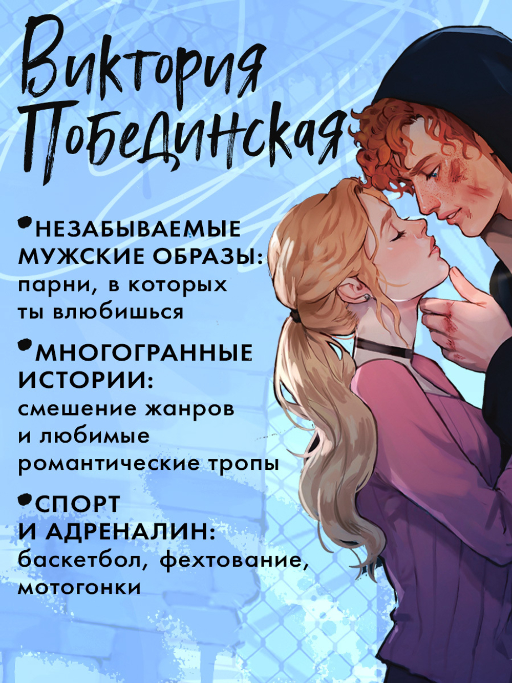 48 минут. Осколки