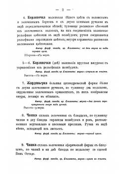 Каталог художественных предметов и редкостей | С. Евдокимов; В. Евдокимов