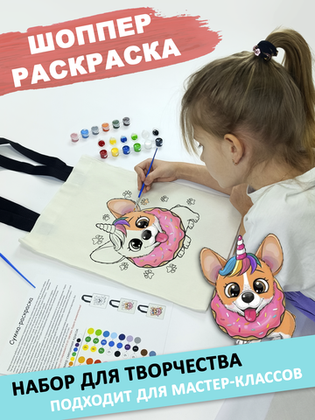 Купить оптом Сумка-раскраска 
