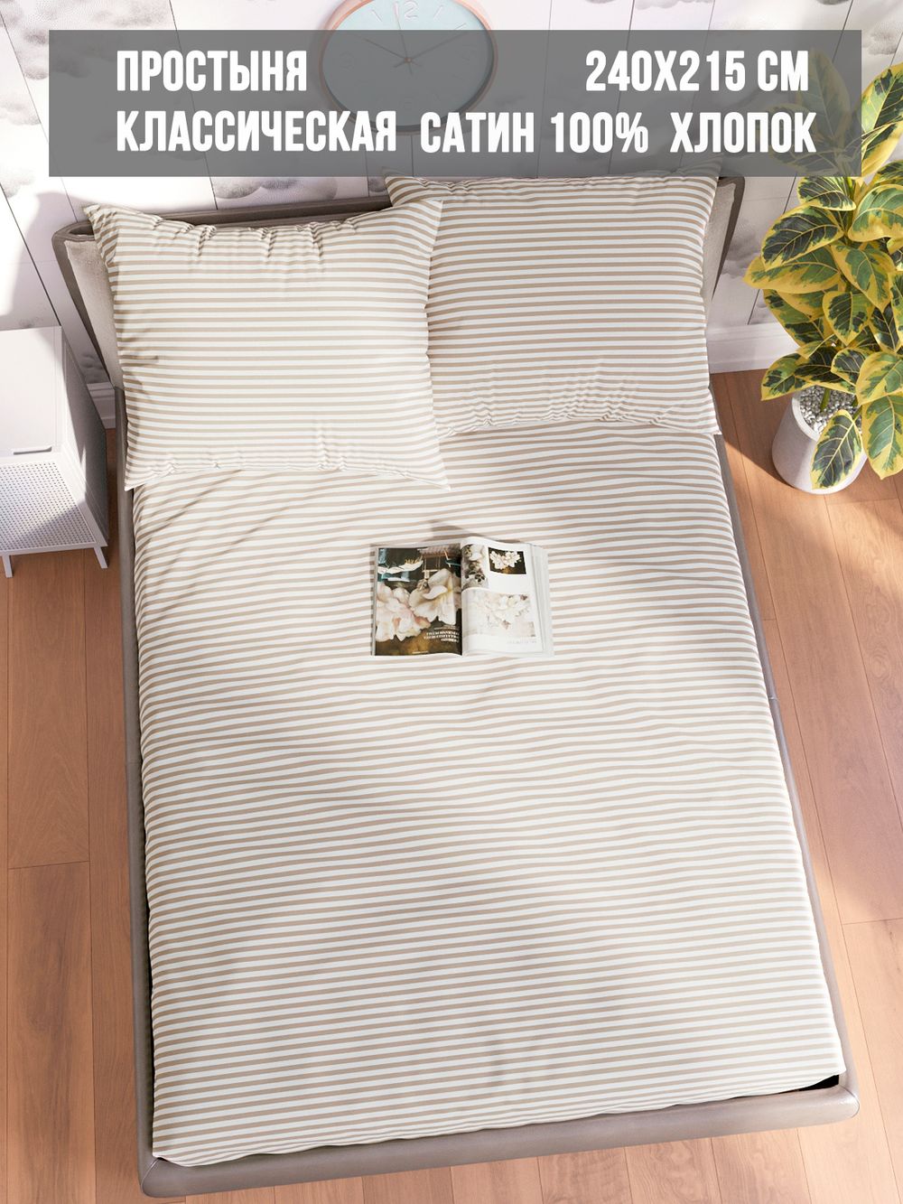 Простынь Milky Garden "Mary (компаньон)" 240х215 см