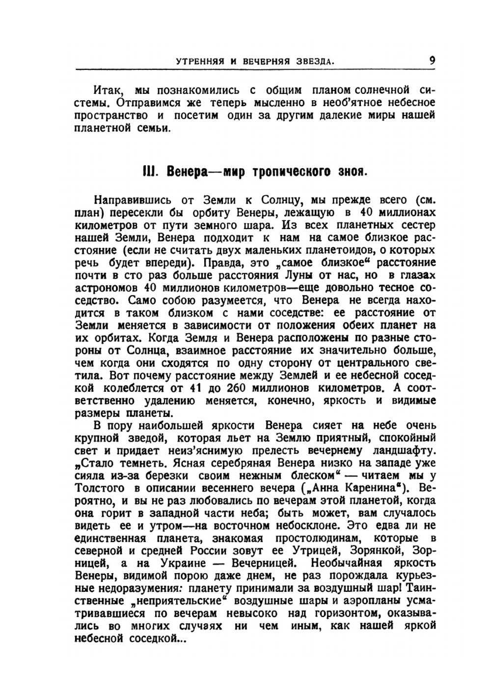 Далекие миры. Физическое описание планет | Я. И. Перельман