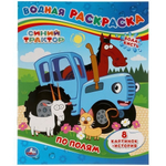 Водная раскраска "По полям. Синий трактор" 978-5-506-05191-6 (Умка)