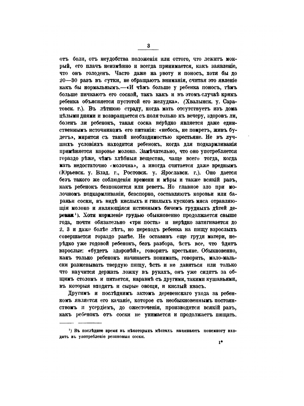 Русская народно-бытовая медицина | Г.И. Попов