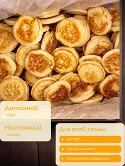 Оладьи "С Пылу с Жару" 4 кг