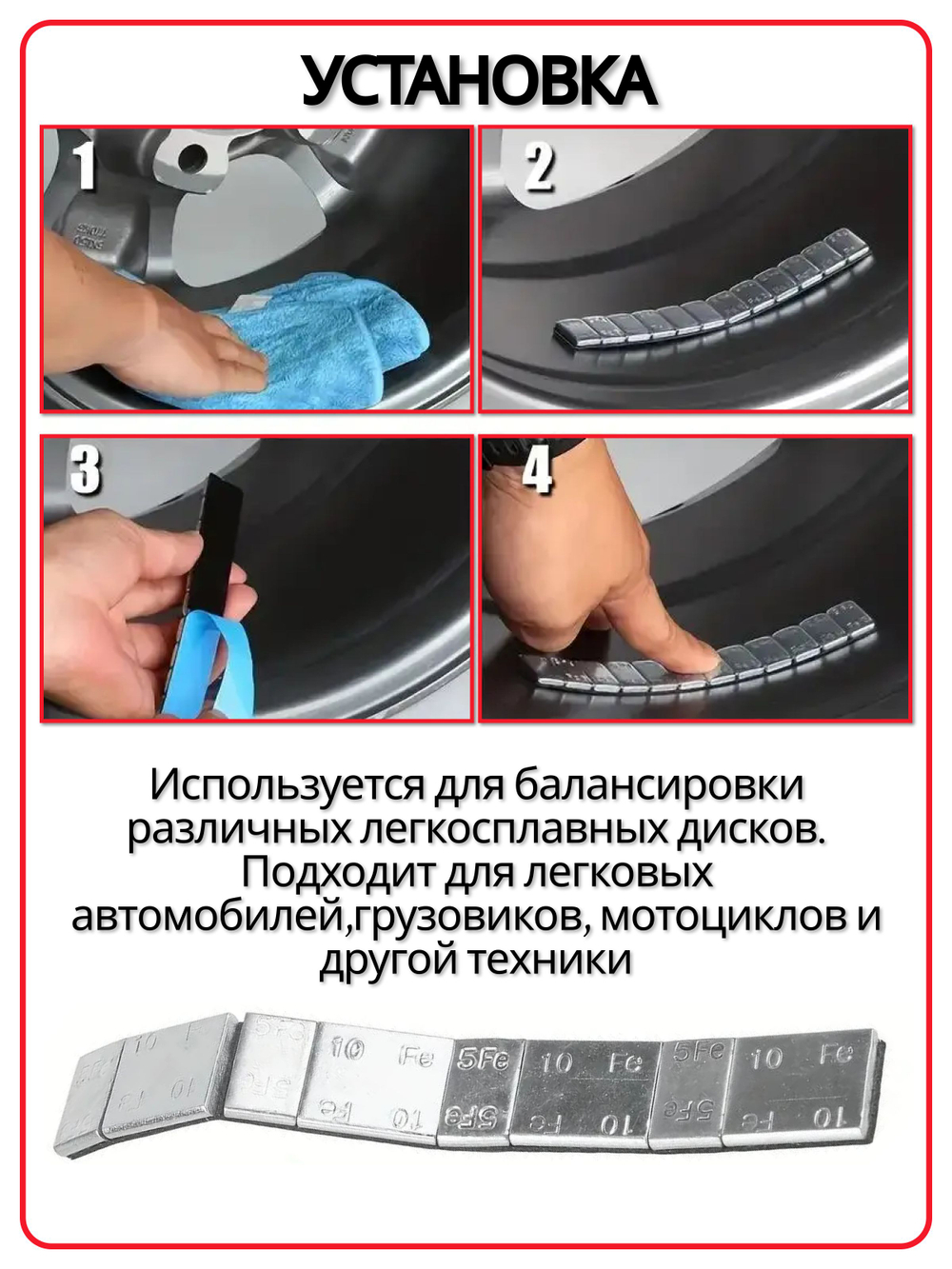 Груз для балансировки колес, 50 шт.