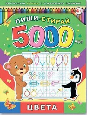 ФениксПлюс/Пиши-стирай5000Раз/Цвета/