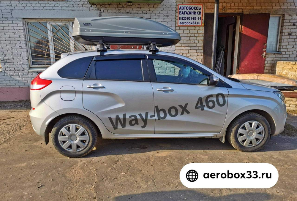 Автобокс Way-box 460 литров серый на крышу Lada X-Ray