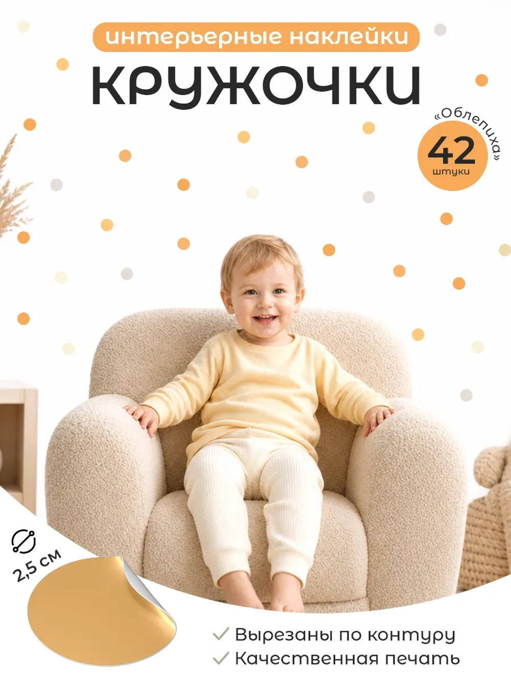 Интерьерные наклейки кружочки на стену в детскую