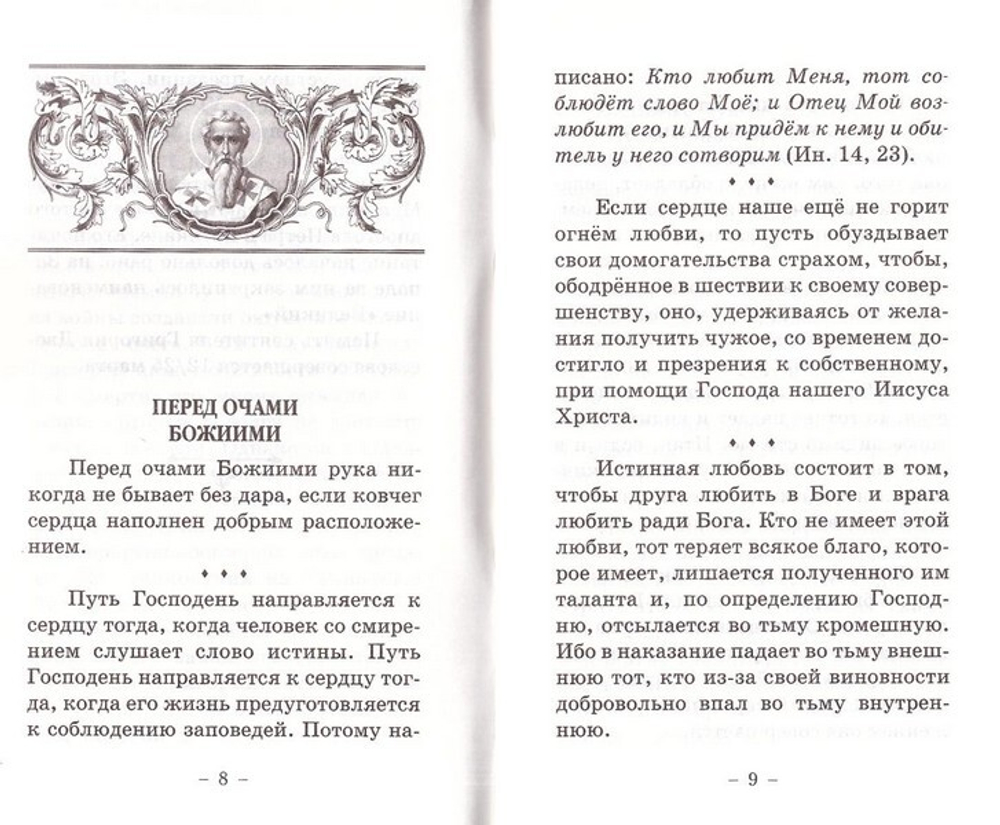 Пред очами Божиими. Святитель Григорий Двоеслов