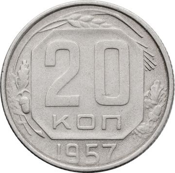 20 копеек 1957