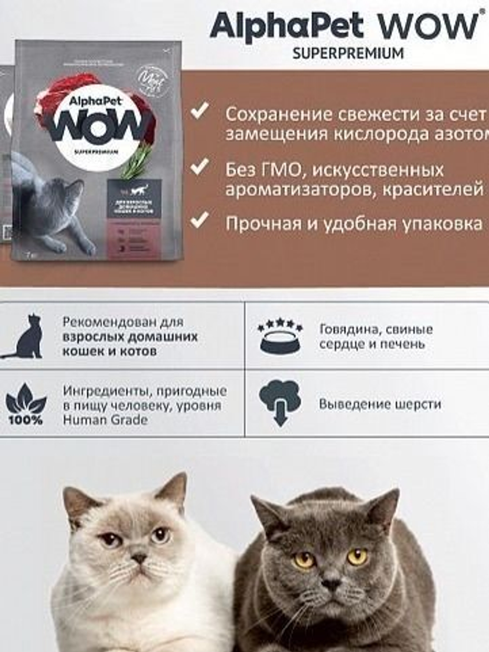 Корм для кошек премиум сухой AlphaPet WOW для взрослых животных, с говядиной и печенью, 7 кг