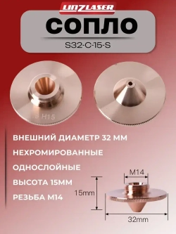 Сопло для лазерного станка Raytools D32 однослойное нехромированное 1.5 мм. Сопло для лазерной резки. Комплектующие для ЧПУ станков для резки металла. Комплект 20 штук