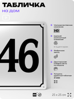 Адресная табличка с номером дома 146, на фасад и забор, белая, Айдентика Технолоджи