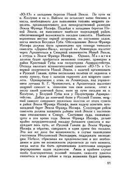 S.O.S. в Арктике. экспедиция "Красина" | Р.Л. Самоилович