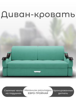 Диван Дубай-2