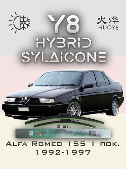 Щетки стеклоочистителя HUOYE Y8 525/525 мм на AlfaRomeo 155 | Hook/J-Hook