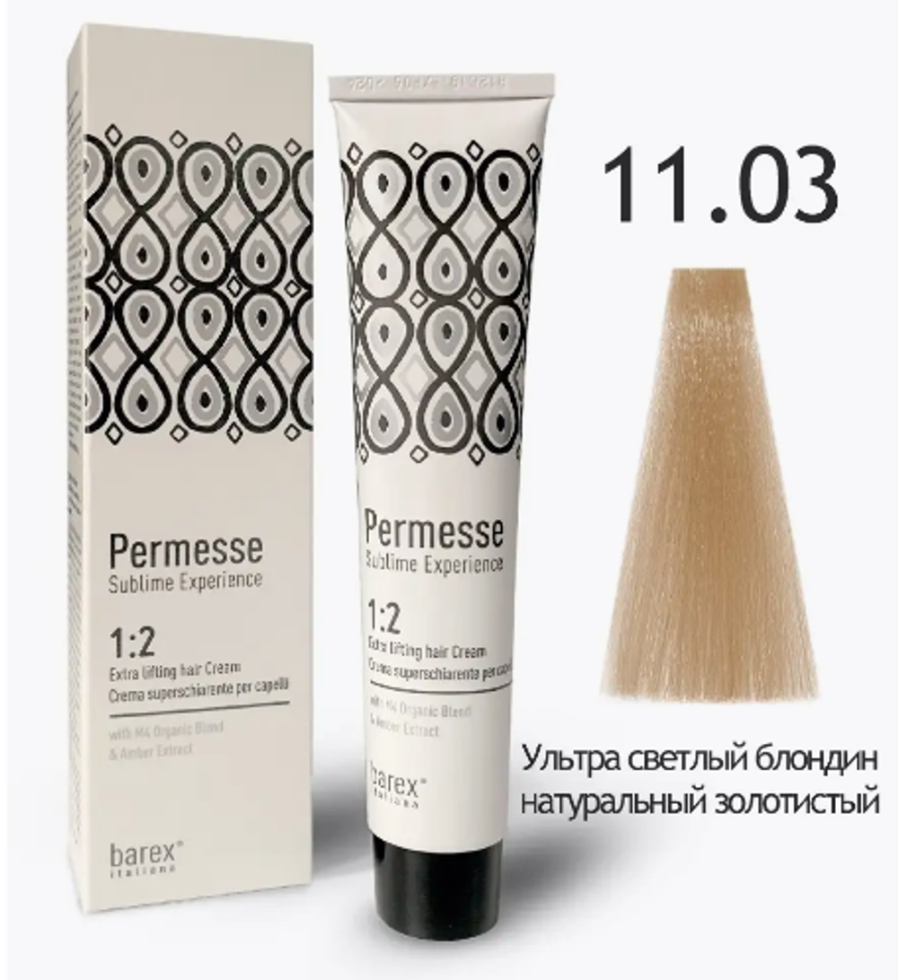 11.03 Ультра светлый блондин натуральный золотистый PERMESSE