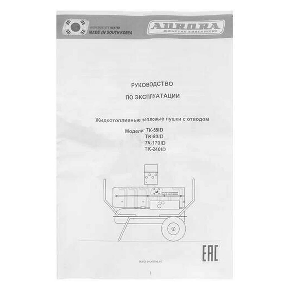 Дизельный воздухонагреватель Aurora ТК-80 ID
