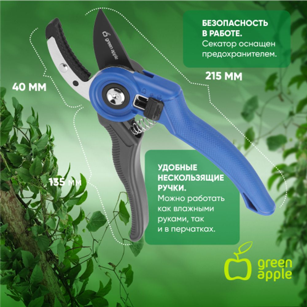 Секатор GREEN APPLE GTAS-072 контактный, пластик | GREEN APPLE