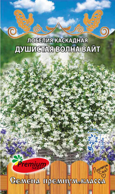 Лобелия каскадная Душистая волна вайт