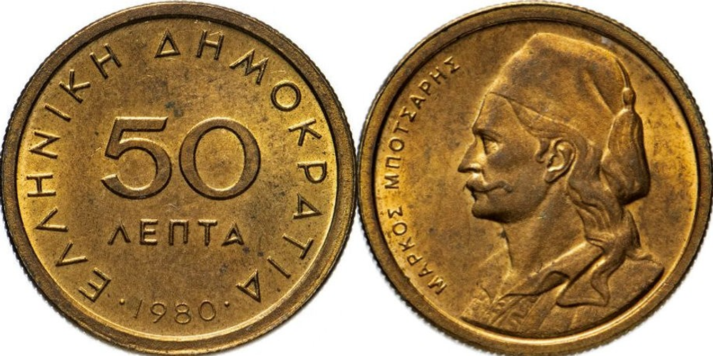 Греция 50 лепт, 1976-1986 Маркос Боцарис XF