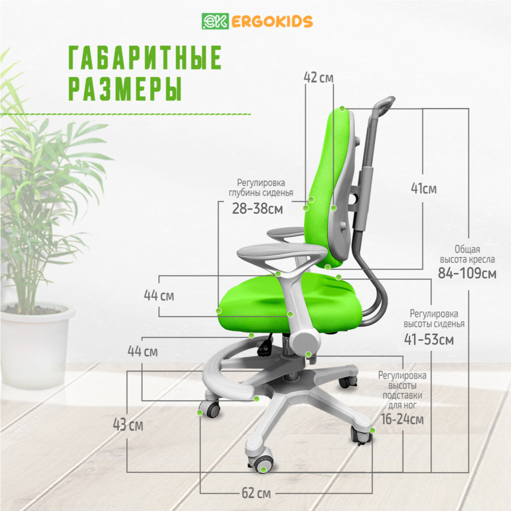 Кресло для школьника с подлокотниками Ergokids Columbia Plus