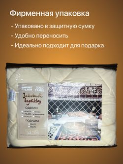 Одеяло ФС ЗОЛОТОЙ ВЕРБЛЮД 2сп ЛИКВИ!