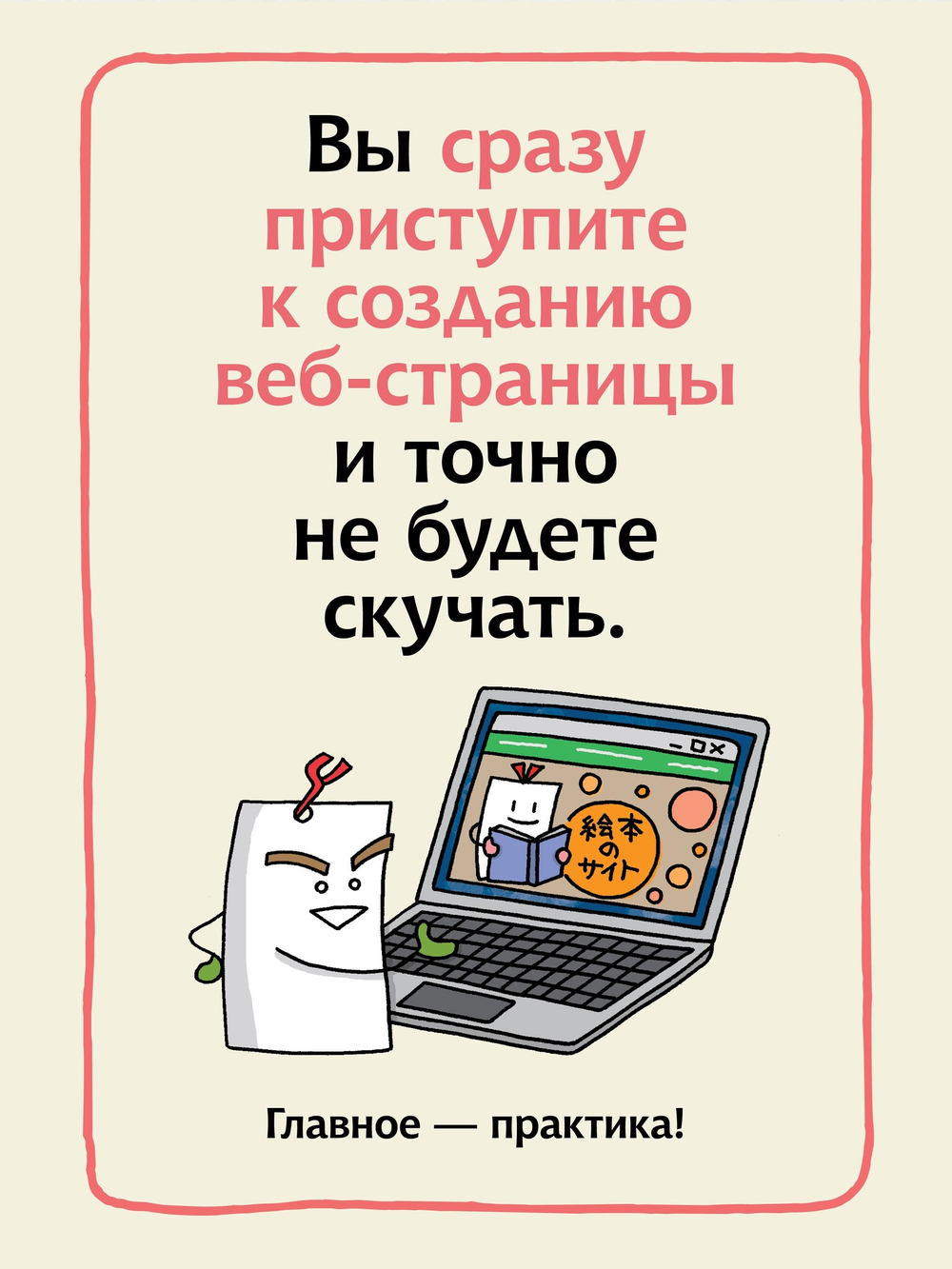 HTML/CSS. Вся веб-разработка в схемах и иллюстрациях