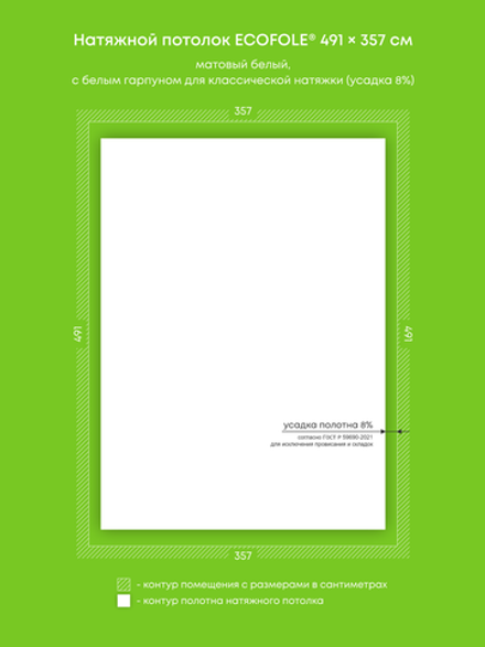 Матовый натяжной потолок 17.5 м2