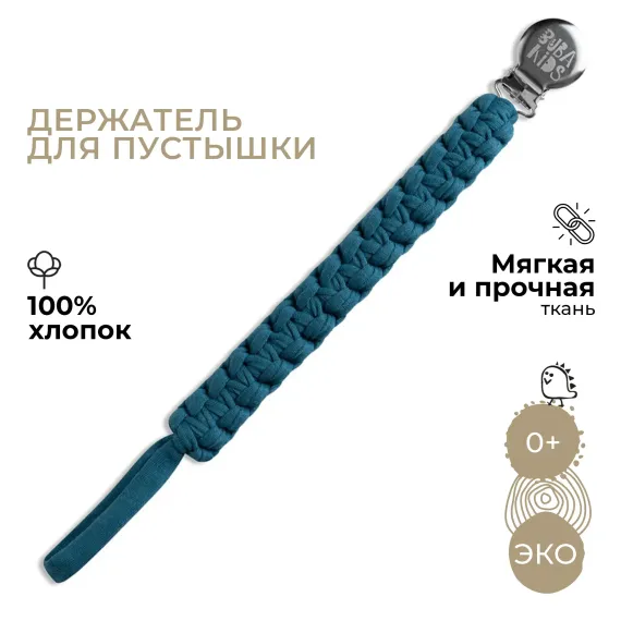 Клипса для пустышки BUBA KIDS