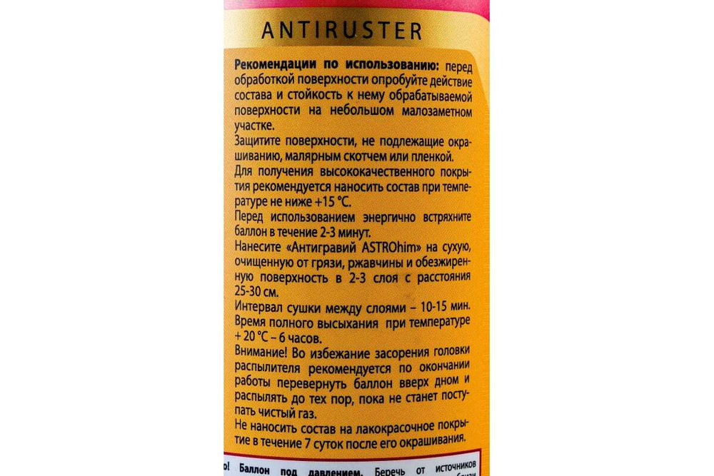 Антигравий ASTROhim белый (520мл) аэрозоль