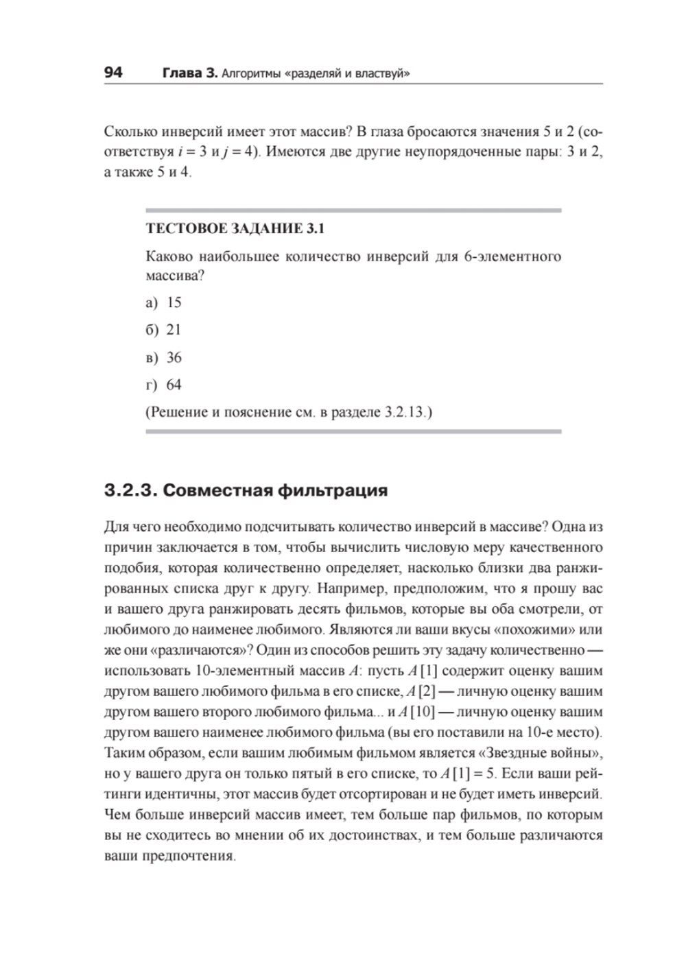 Совершенный алгоритм. Основы