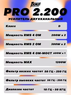 Усилитель звука автомобильный двухканальный PRO 2.200