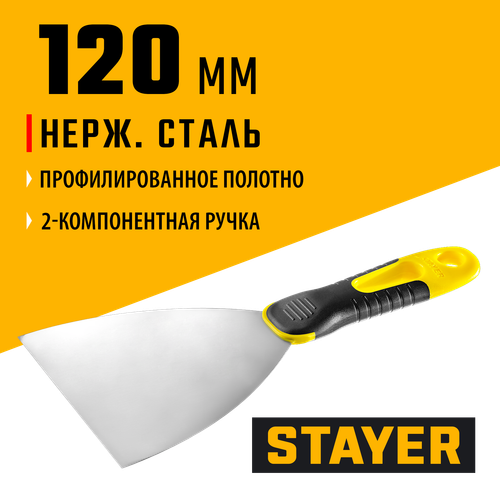 STAYER PROFlat, 120 мм, х-образное профилированное полотно, облегченная двухкомпонентная ручка, нержавеющий шпатель, Professional (10045-12)