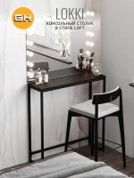 Консольный столик Lokki loft