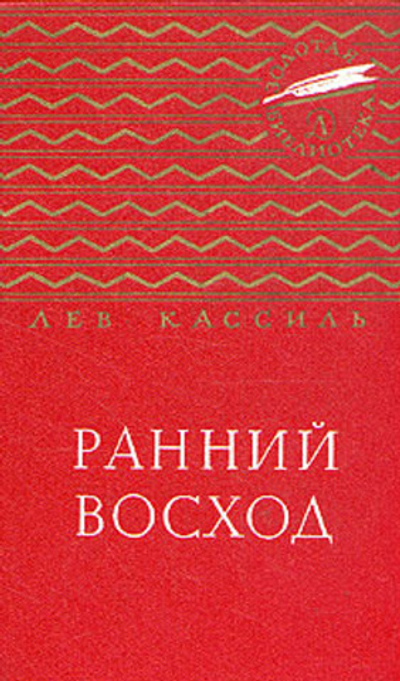 Ранний восход