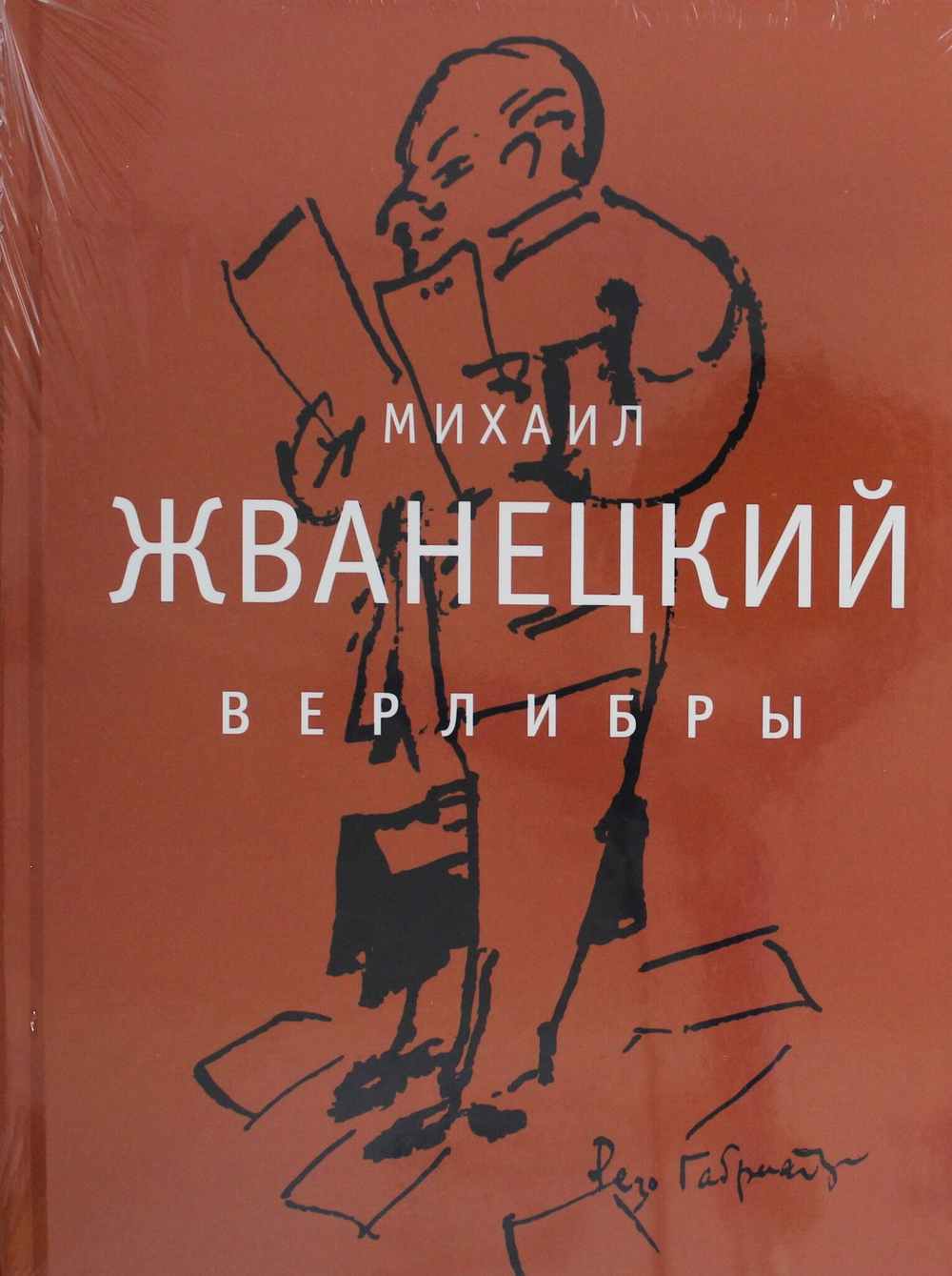 Верлибры: сборник произведений