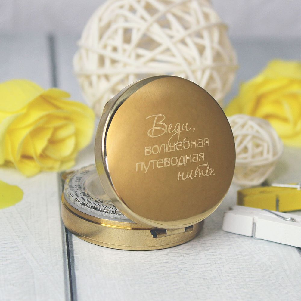 Компас с гравировкой на заказ